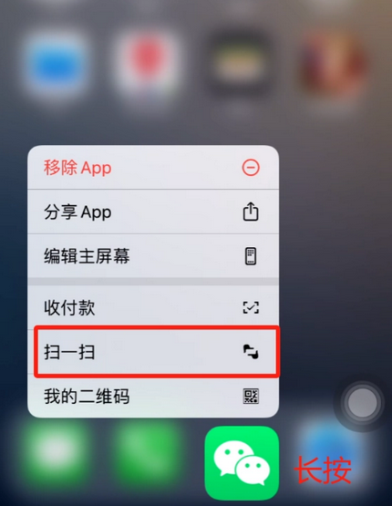 南山苹果手机维修分享iPhone 15如何快速打开扫一扫 