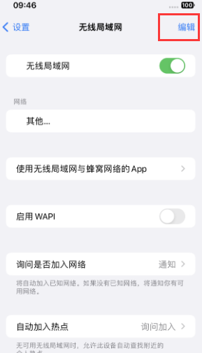 南山苹果Wifi维修分享iPhone怎么关闭公共网络WiFi自动连接 