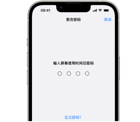 南山iPhone屏幕维修分享iPhone屏幕使用时间密码忘记了怎么办 