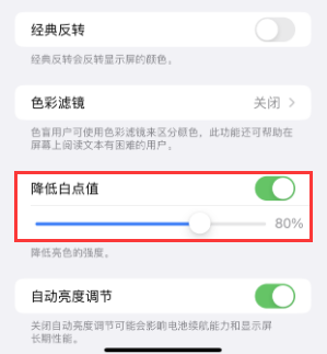 南山苹果电池维修分享iPhone省电巧妙设置降低白点值