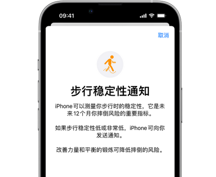 南山iPhone手机维修如何在iPhone开启'步行稳定性通知' 