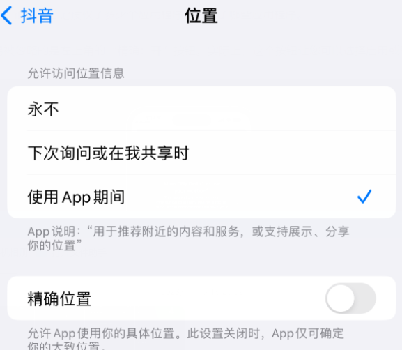 南山apple服务如何检查iPhone中哪些应用程序正在使用位置 