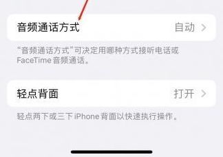 南山苹果蓝牙维修店分享iPhone设置蓝牙设备接听电话方法