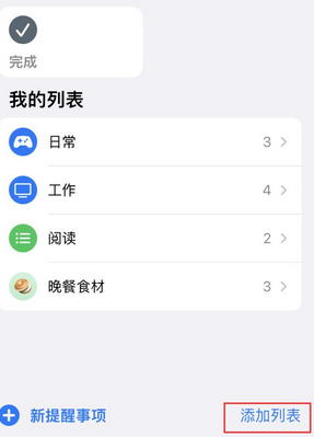 南山苹果14维修店分享iPhone14如何设置主屏幕显示多个不同类型提醒事项 