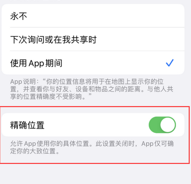 南山苹果服务中心分享iPhone查找应用定位不准确怎么办 