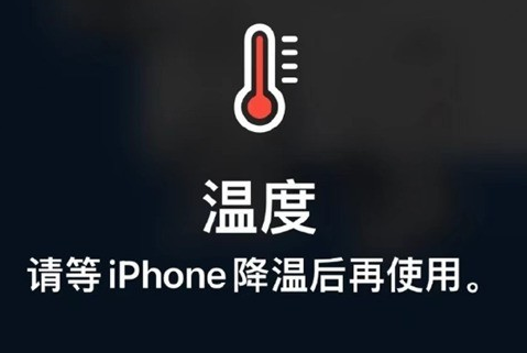 南山苹果维修站分享iPhone手机发烫严重怎么办 