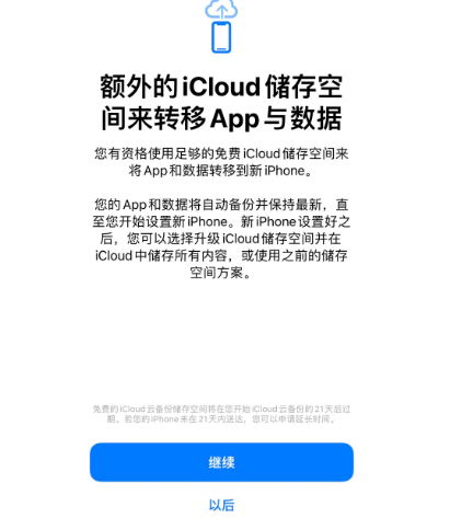 南山苹果14维修网点分享iPhone14如何增加iCloud临时免费空间