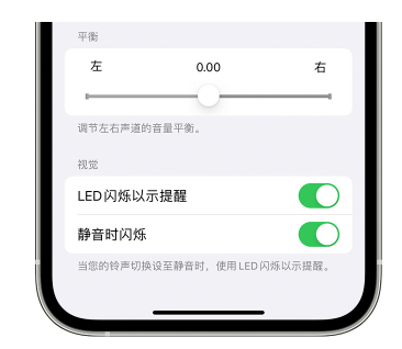 南山苹果14维修分享iPhone14静音时如何设置LED闪烁提示 