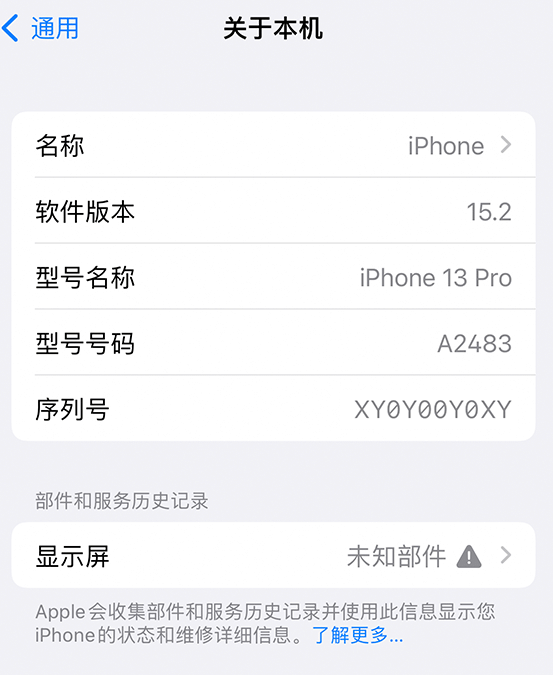 南山苹果14维修服务分享如何查看iPhone14系列部件维修历史记录 