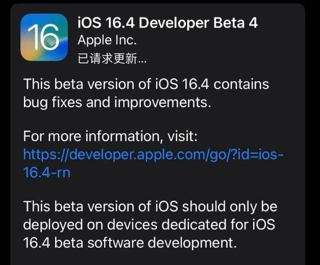 南山苹果维修网点分享iOS 16.4 beta 4更新内容及升级建议 