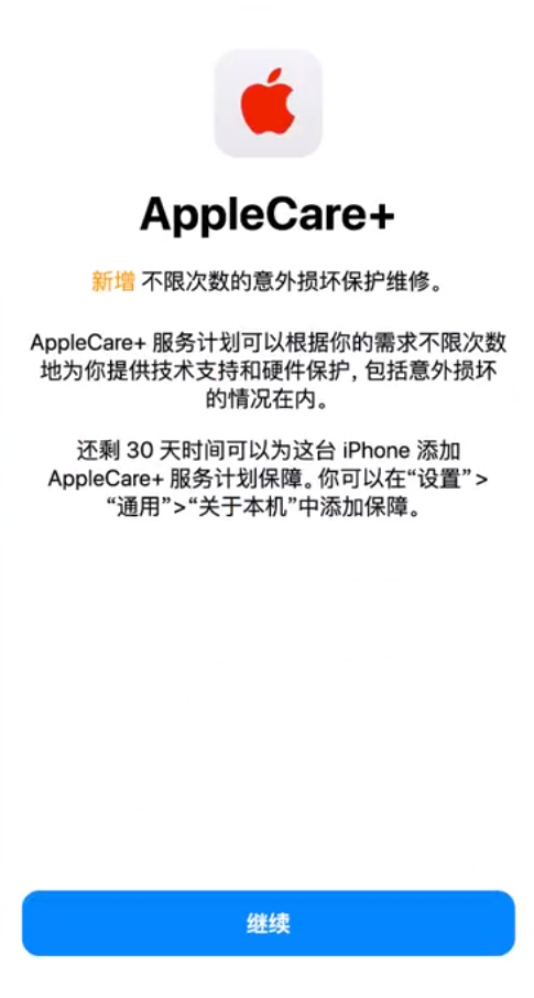 南山苹果手机维修分享:如何在iPhone上购买AppleCare+服务计划? 