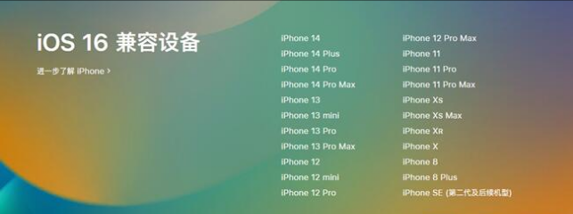 南山苹果手机维修分享:iOS 16.4 Beta 3支持哪些机型升级？ 