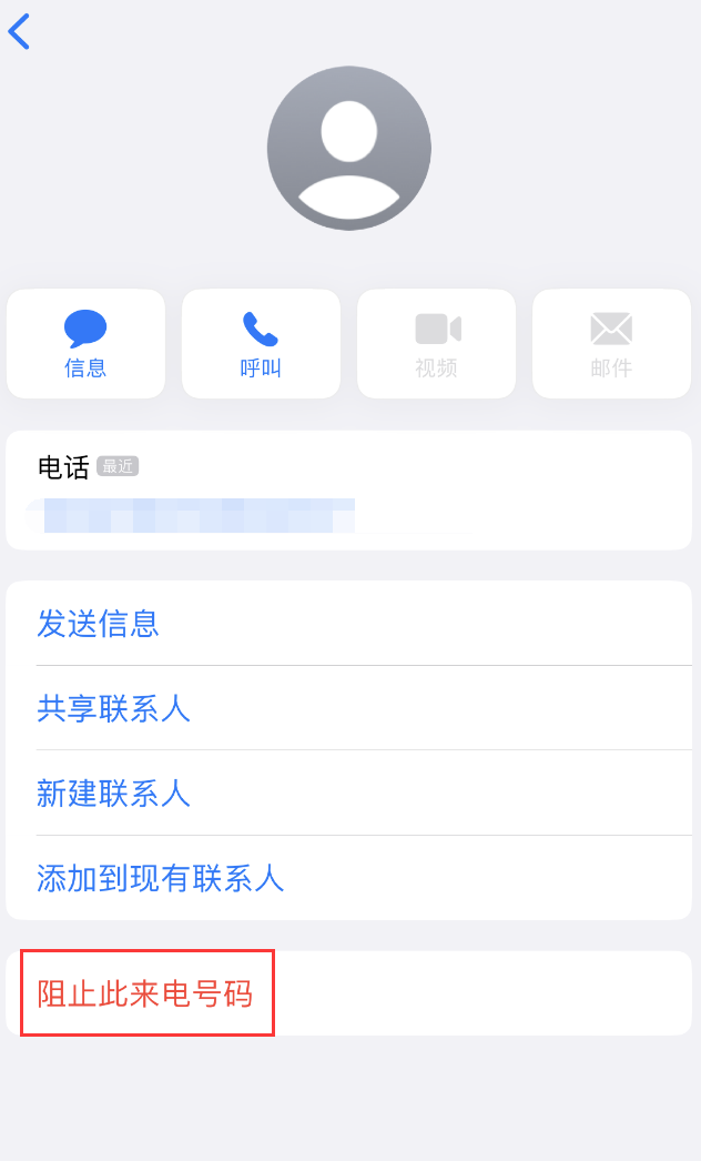 南山苹果手机维修分享：iPhone 拒收陌生人 iMessage 信息的方法 