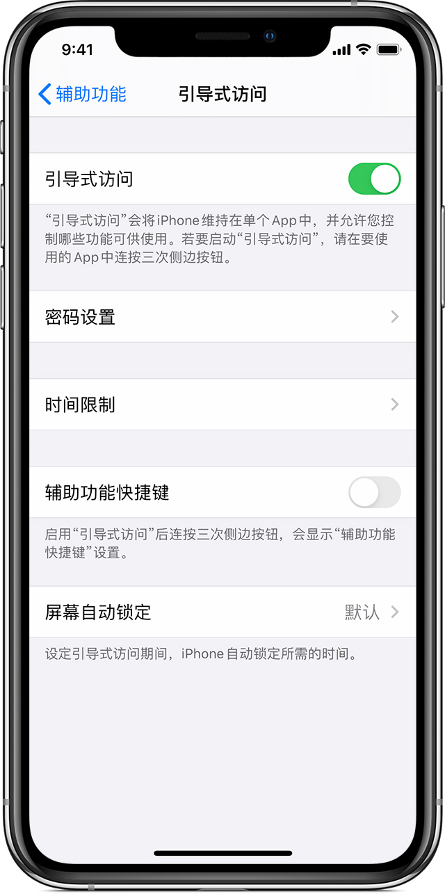 南山苹果手机维修分享如何在 iPhone 上退出引导式访问 