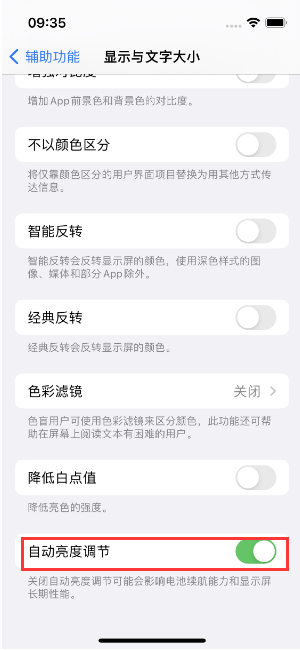 南山苹果15维修店分享iPhone 15 Pro系列屏幕亮度 