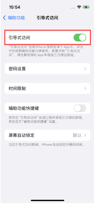 南山苹果14维修店分享iPhone 14引导式访问按三下没反应怎么办 