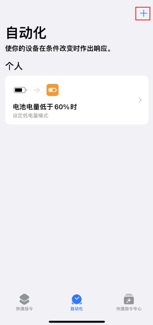 南山苹果手机维修分享小技巧：iPhone 电量不足，可设置自定义语音 