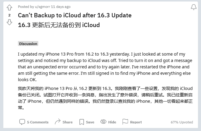 南山苹果手机维修分享iOS 16.3 升级后多项 iCloud 服务无法同步怎么办 