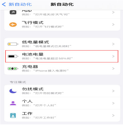 南山苹果手机维修分享iPhone 在需要时自动开启“低电量模式”的方法 