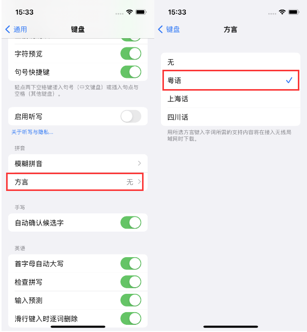 南山苹果14服务点分享iPhone 14plus设置键盘粤语方言的方法 