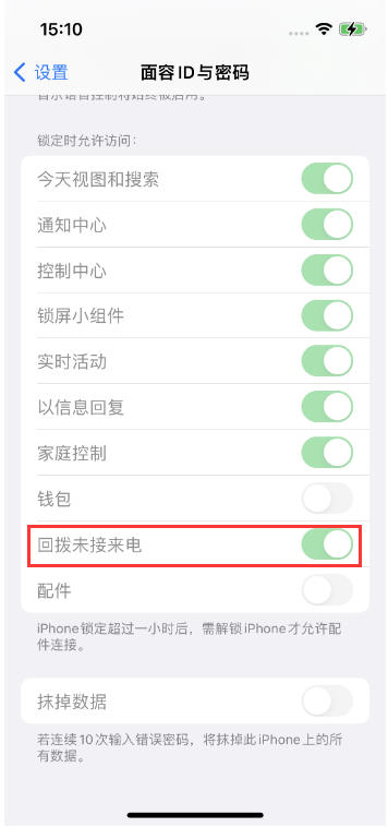 南山苹果14维修店分享iPhone14禁用锁定时回拨未接来电方法 