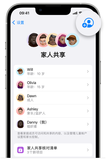 南山苹果维修网点分享iOS 16 小技巧：通过“家人共享”为孩子创建 Apple ID 