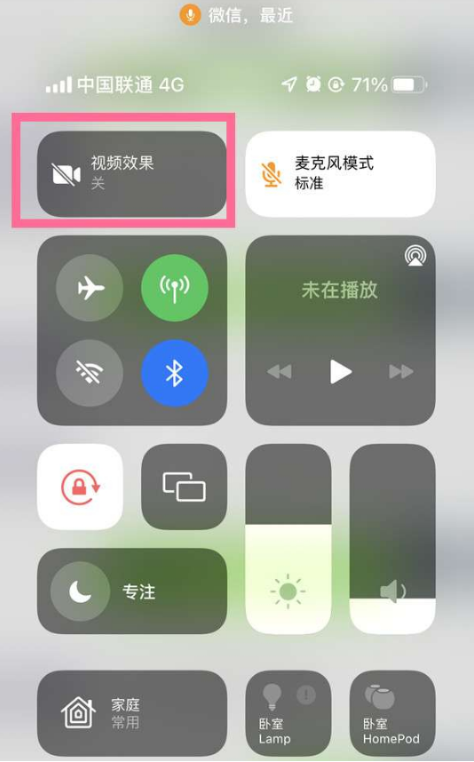 南山苹果14维修店分享iPhone14微信视频美颜开启方法 