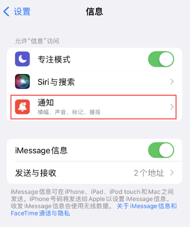 南山苹果14维修店分享iPhone 14 机型设置短信重复提醒的方法 