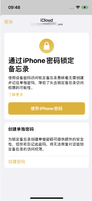 南山苹果14维修店分享iPhone 14备忘录加密方法教程 