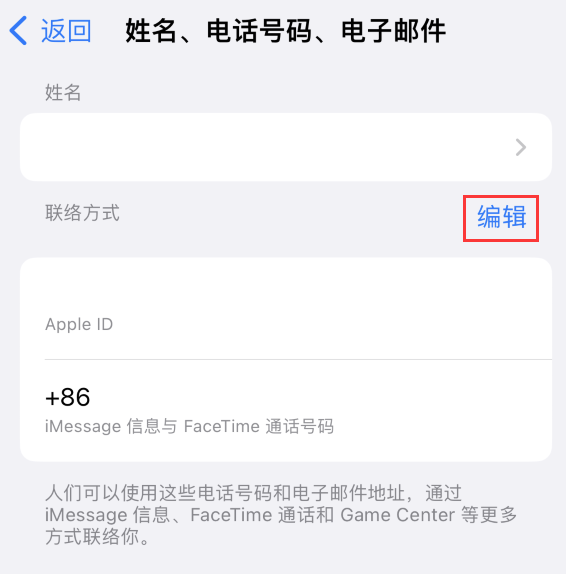 南山苹果手机维修点分享iPhone 上更新 Apple ID的方法 