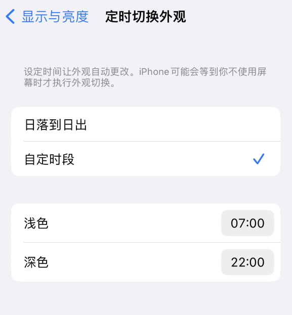 南山苹果维修分享如何让 iPhone 14 自动开启“深色”模式？ 