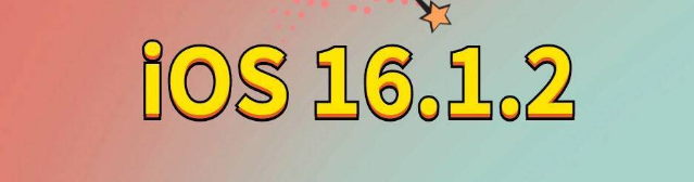 南山苹果手机维修分享iOS 16.1.2正式版更新内容及升级方法 