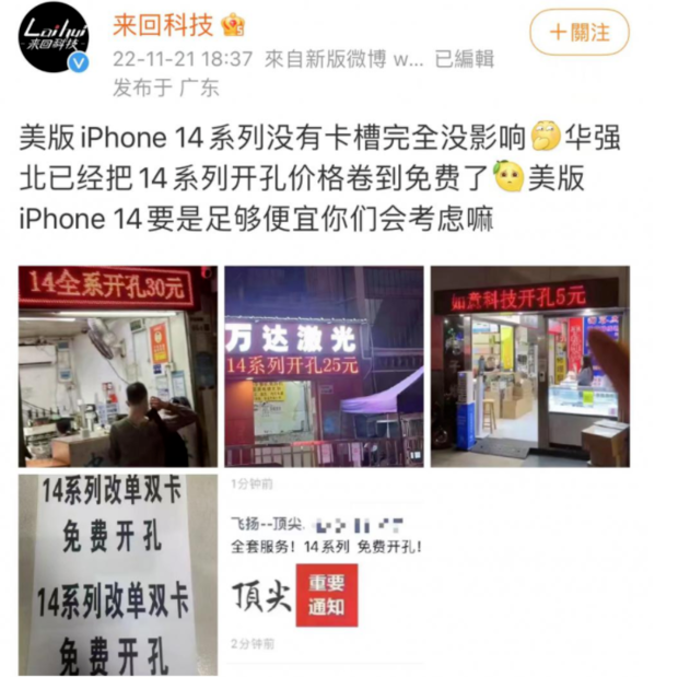 南山苹果14维修分享华强北免费开卡槽的iPhone 14能买吗 