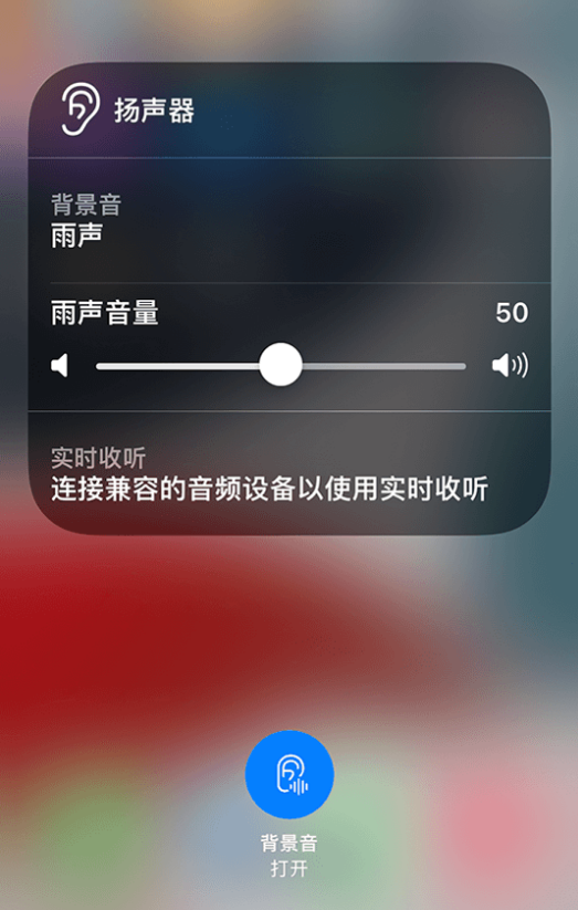 南山苹果14维修分享iPhone 14 使用技巧：通过自带的“背景音”功能播放雨声和其他环境噪声 