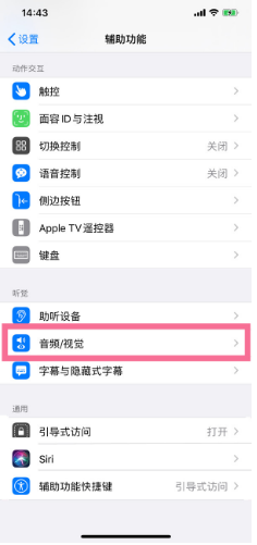 南山苹果14维修分享iPhone 14 如何设置开关机声音 