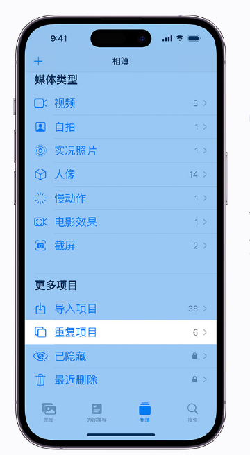 南山苹果手机维修分享升级 iOS 16 后无法查看到“重复项目”相簿怎么办 