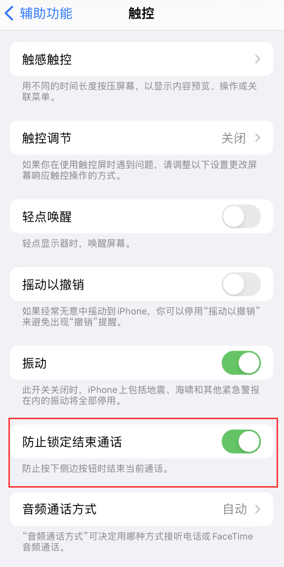 南山苹果手机维修分享iOS 16 新增“防止锁定结束通话”选项，避免不小心挂断重要电话 