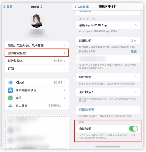 南山苹果手机维修分享iOS 16 自动验证功能开启方法 