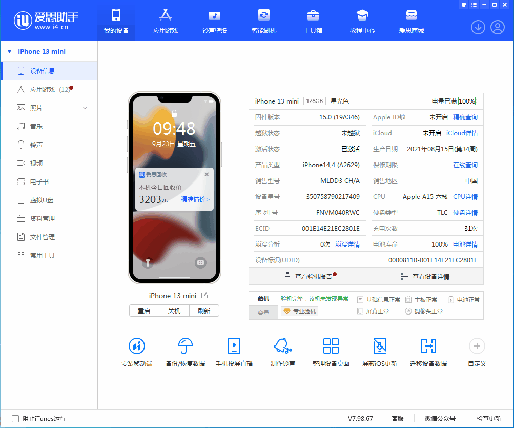 南山苹果手机维修分享iOS 16.0.2值得升级吗 