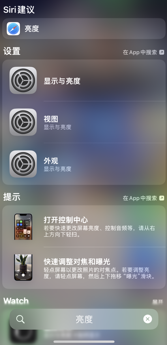 南山苹果手机维修分享iOS 16 为“搜索”功能增加新入口，如何开启和关闭 