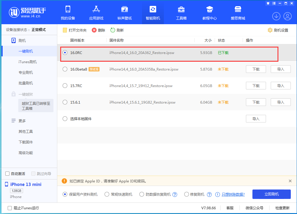 南山苹果手机维修分享苹果 iOS 16 正式版什么时候发布 