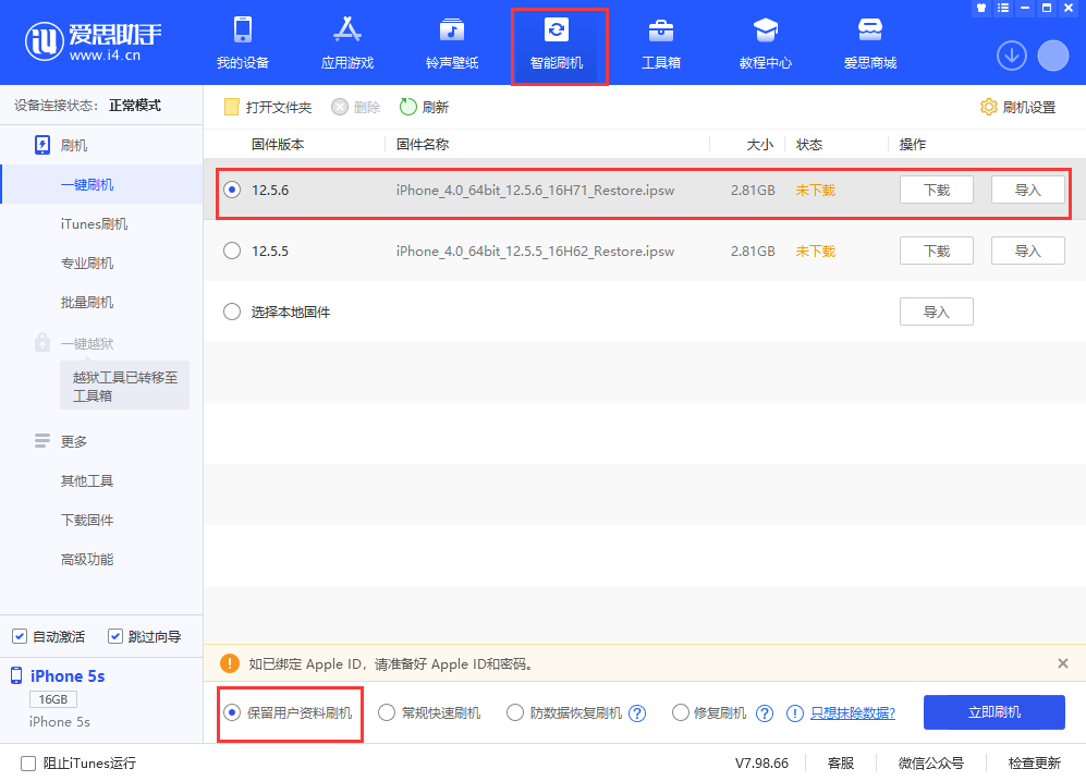 南山苹果手机维修分享iPhone 5S、6等旧机型有必要升iOS 12.5.6吗 