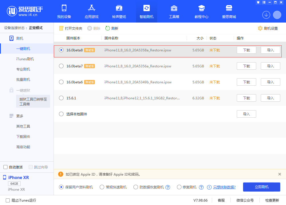 南山苹果手机维修分享iOS 16 Beta 8更新内容及升级方法 