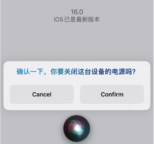 南山苹果手机维修分享iOS 16 Beta5为什么要取消Siri语音关机功能 