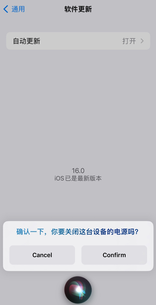 南山苹果手机维修分享iOS 16 新功能：呼叫 Siri 即可让 iPhone 关机 