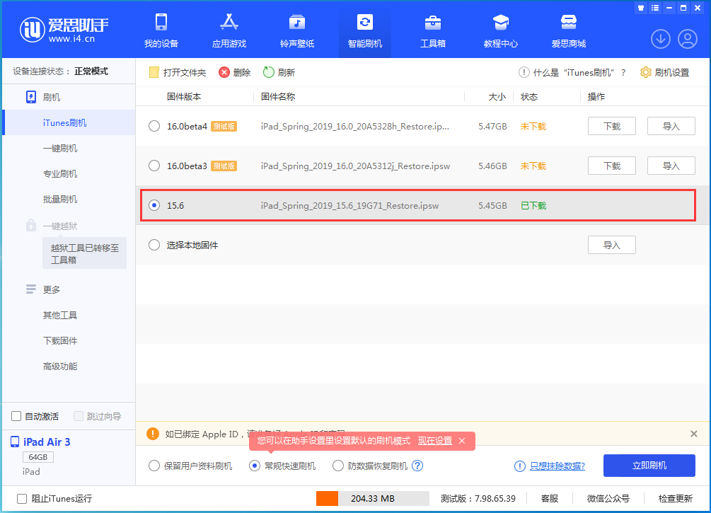 南山苹果手机维修分享iOS15.5验证通道关闭，升级iOS16后还可以降级吗 