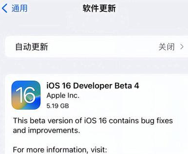 南山苹果手机维修分享iOS16 Beta4 更新内容及升级建议 
