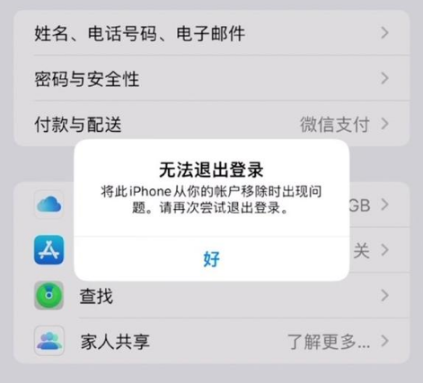 南山苹果手机维修分享iOS 16.0无法退出Apple ID的问题解决了 
