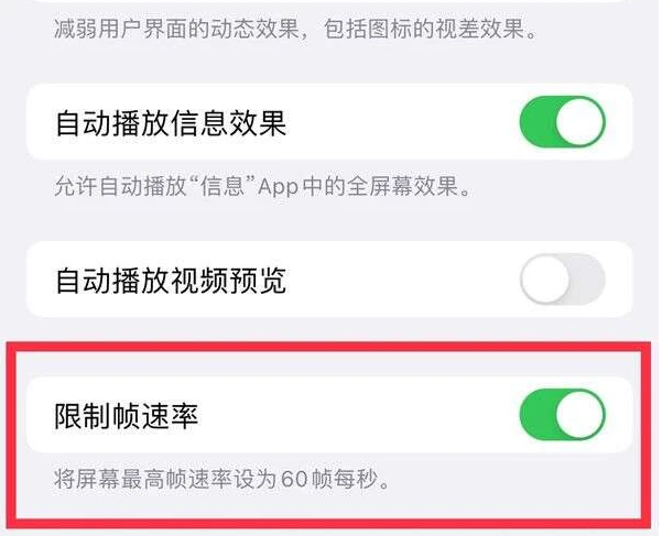 南山苹果13维修分享iPhone13 Pro高刷是否可以手动控制 