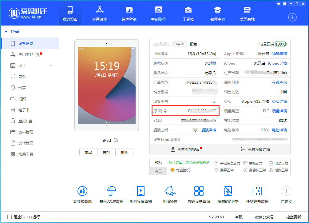 南山苹果手机维修分享iPhone设备如何查询序列号 